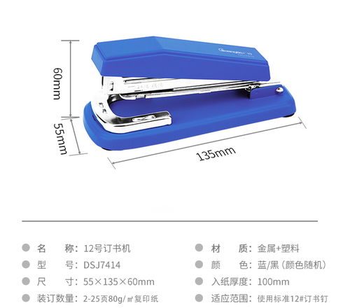 广博 GuangBo DSJ7414 订书机 12号旋转型订书机订书器办公用品颜色随机 单个装 12 旋转型 时尚款 BL