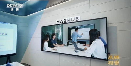 maxhub登陆央视 中国品牌档案 ,讲述革新办公效率的初心与蓝图