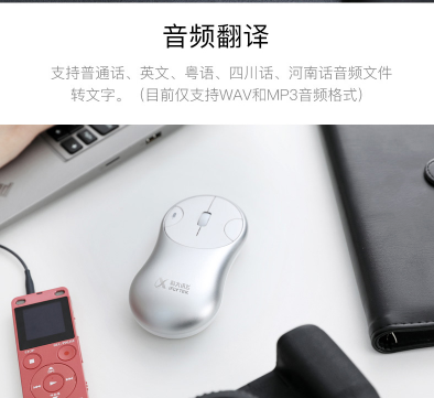【长沙邮政书刊零售旗舰店】年货节特惠 科大讯飞智能语音鼠标