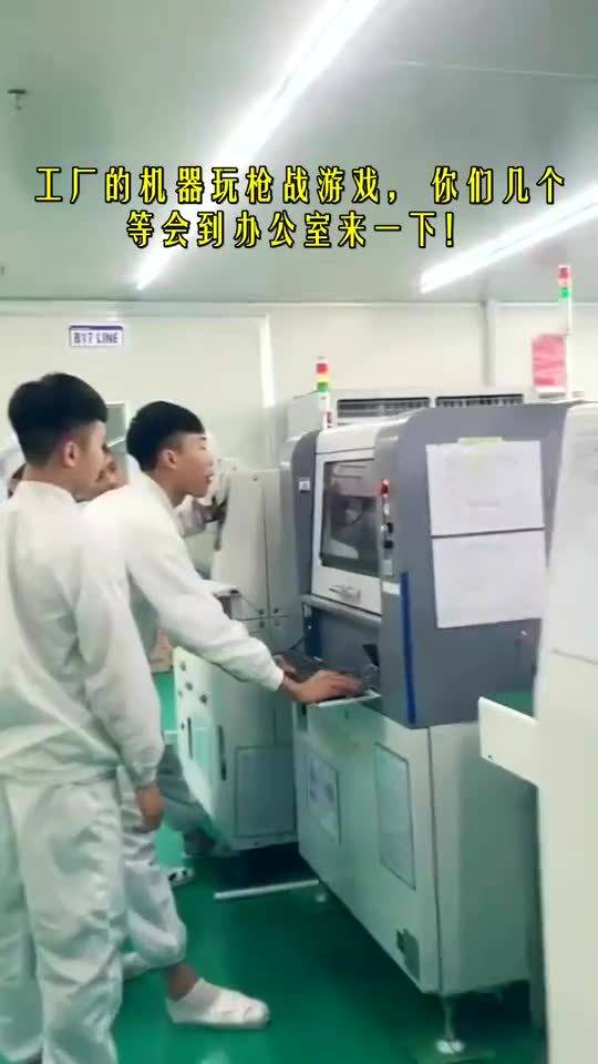 工厂的机器玩枪战游戏,你们几个等会到办公室来一下