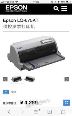 处置积压爱普生lq675kt税控打印机